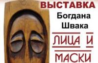 Выставка "Лица и маски" продлена до 24 октября