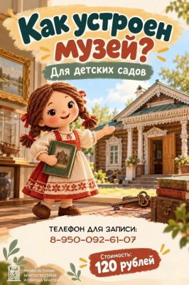 Музей истории Братскгэсстроя и г.Братска едет в детский сад! 