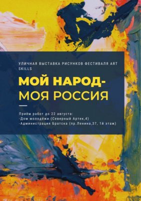 Приглашаем к участию в выставке «Мой народ - моя Россия»