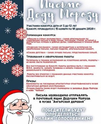Конкурс "Письмо Деду Морозу"