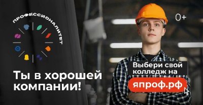 Программа «Профессионалитет»: твой старт в профессию