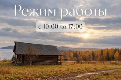 Изменения в режиме работы АЭМ "Ангарская деревня им.О.Леонова" 